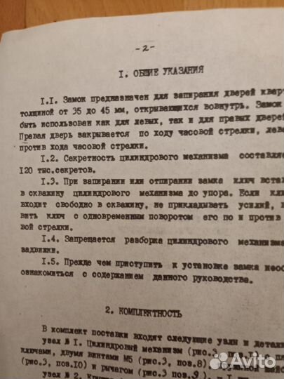 Замок дверной накладной