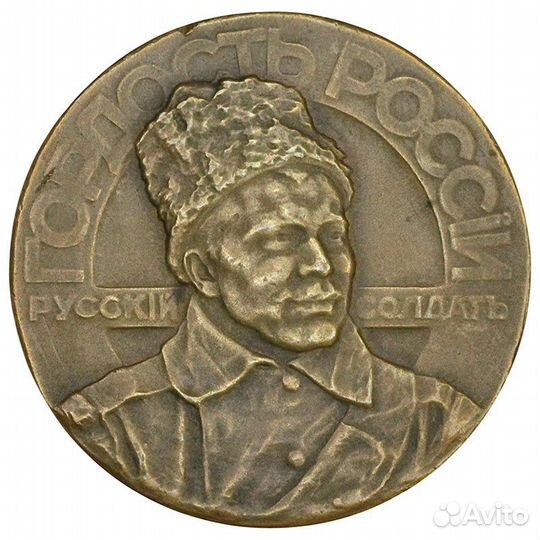 Памятная медаль 