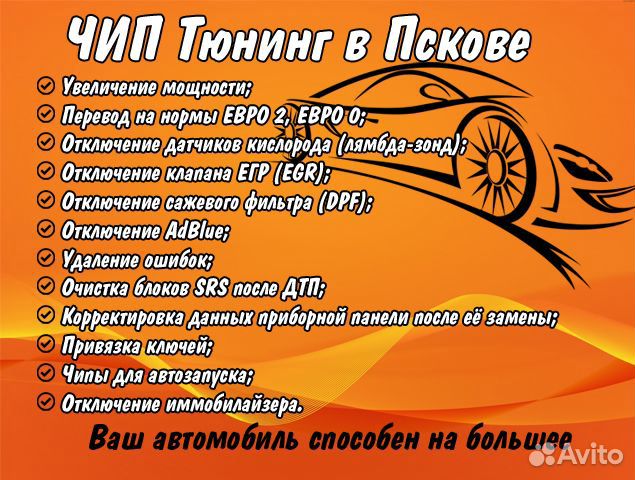 Чип-тюнинг - Компьютерная диагностика авто