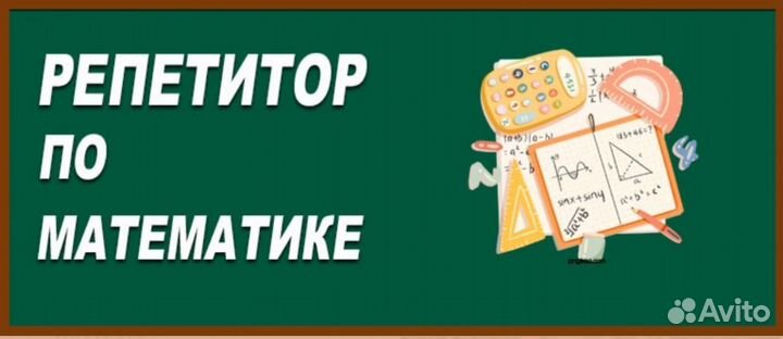 Репетитор по математике или английскому языку