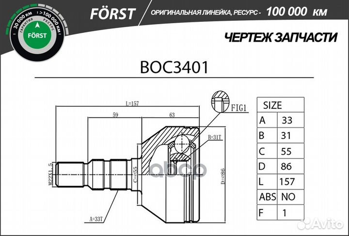 ШРУС BOC3401 B-ring