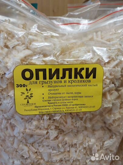 Опилки для грызунов