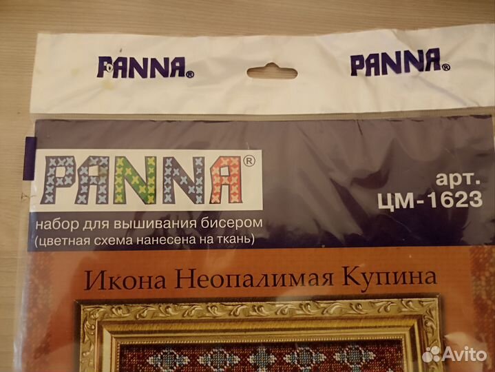 Набор для вышивания бисером