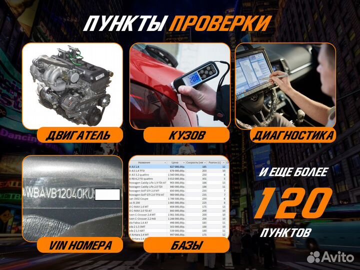 Автоподбор Проверка юр читстоты и тд