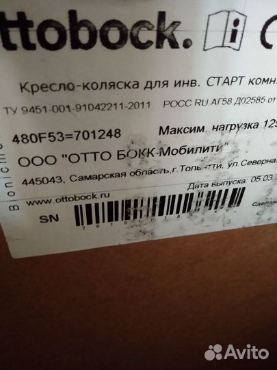 Кресло-коляска для инвалидов новое