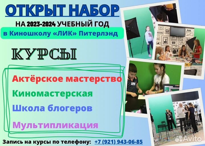 Актерское мастерство