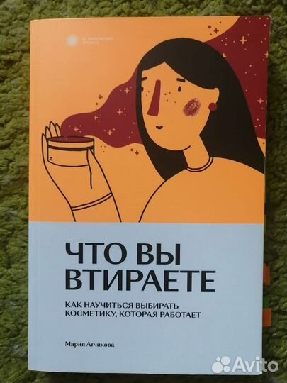 Что вы втираете