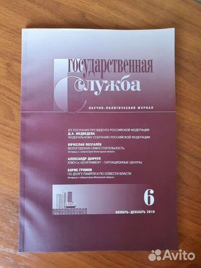 Журнал. Государственная служба