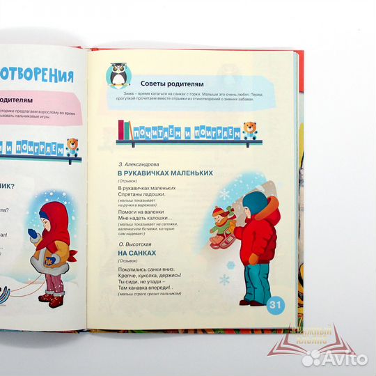 Как подружиться с книжкой. Для детей 2-3 лет