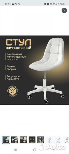 Стул компьютерный офисный, для школьника