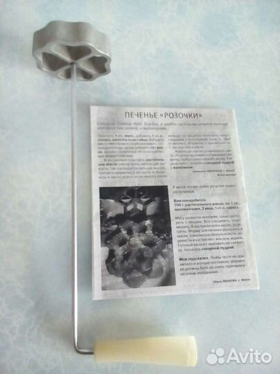 Форма для хвороста СССР