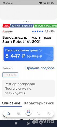 Детский велосипед 16