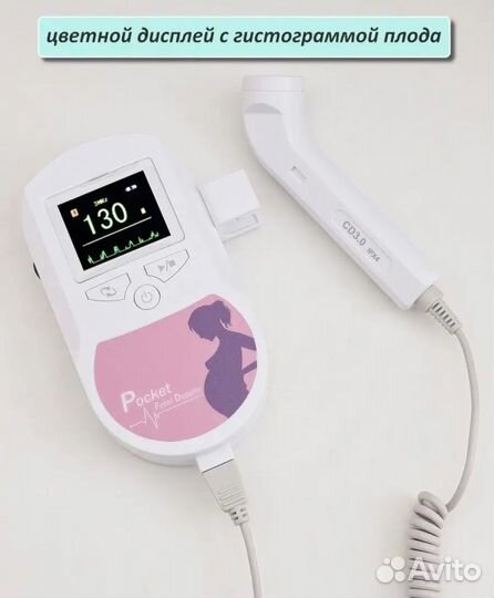 Фетальный допплер