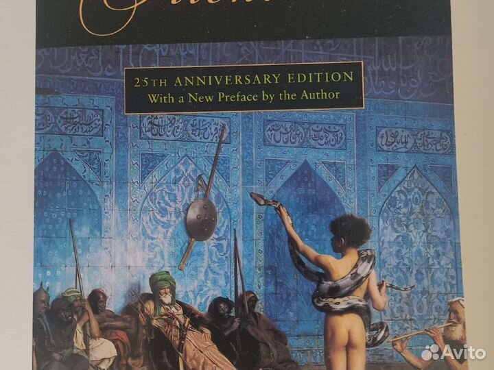 Ориентализм Эдвард Саид