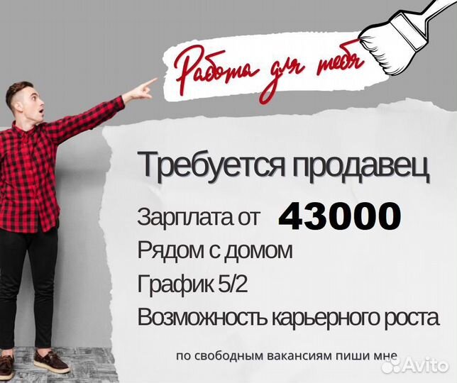 Продавец универсал