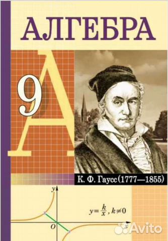 9 класс белорусская. Алгебра. Учебник по математике 9 класс. Учебник математики 9 класс. Книга по алгебре 9 класс.