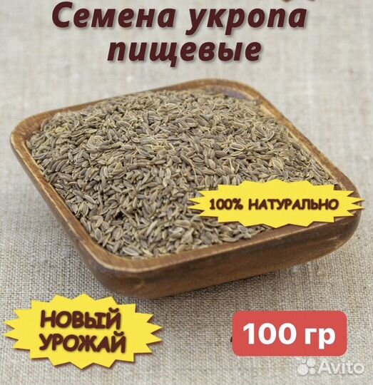 Продам семена укропа