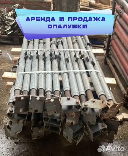 Подкосы для опалубки б/у