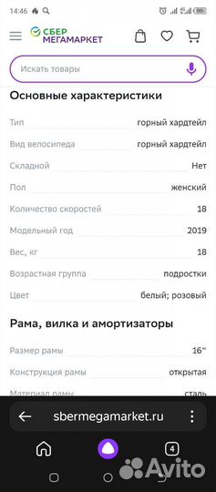 Велосипед бу Bravo Tango 26