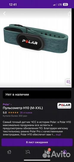 Пульсометр polar h10