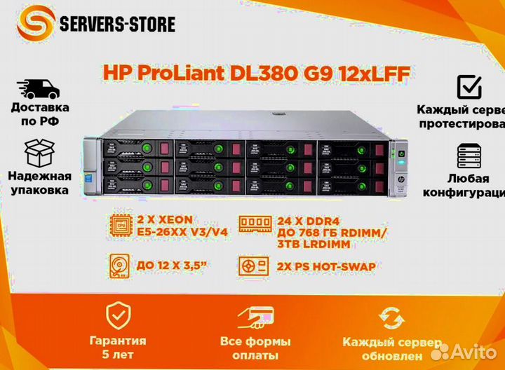 Сервер HP ProLiant DL380 G9 12xLFF