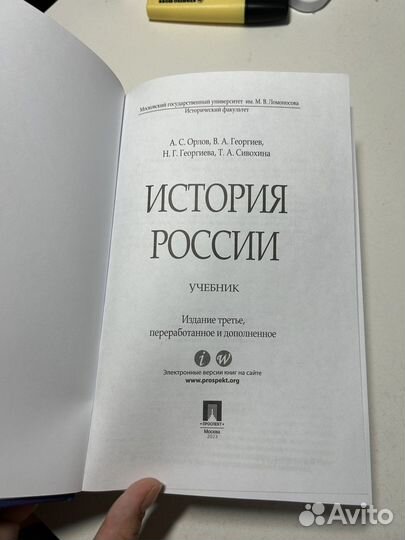 Учебник по истории России под ред. А.С. Орлова