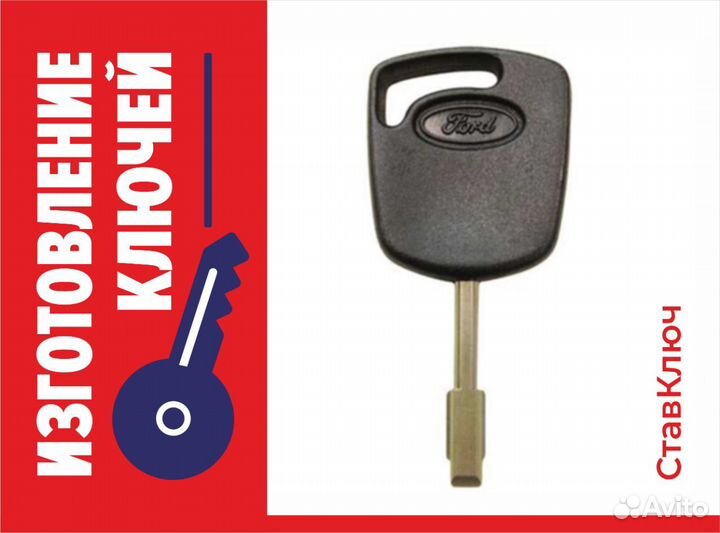 Изготовление ключей