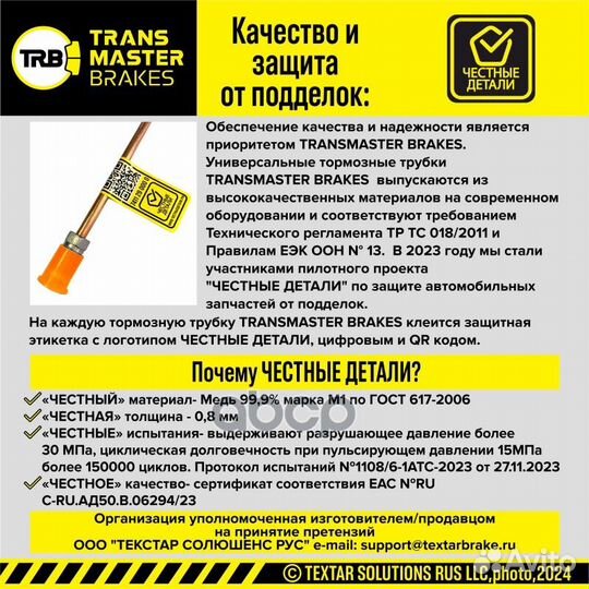 Тормозная трубка медная L4450 мм, 4,75х0,8 мм