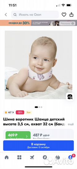 Воротник ортопедический детский