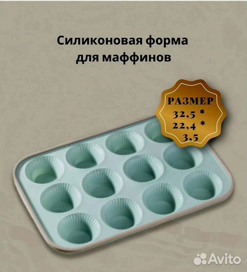 Силиконовые формы для выпечки