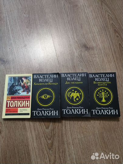 Властелин колец. Толкин
