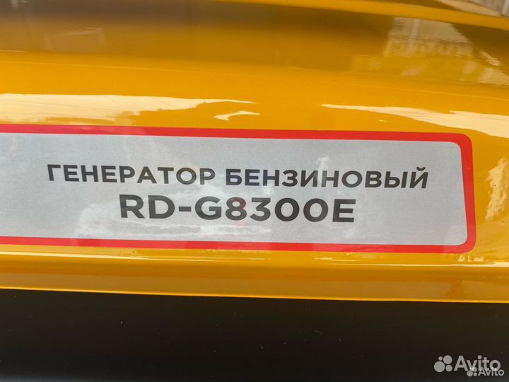 Генератор бензиновый RedVerg RD-G8300E