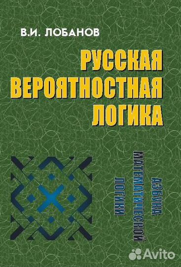 Лобанов В.И. 