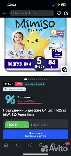 Обмен на памперсы размером 3