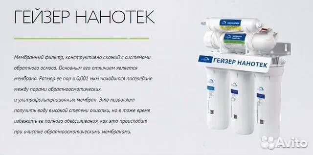 Фильтр Гейзер Нанотек о р и г и н а л