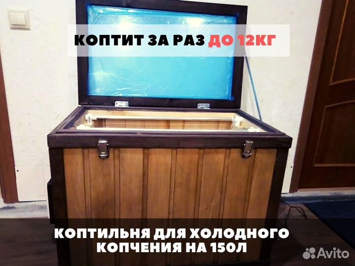 Коптильня хол копчения с эл статикой 150л