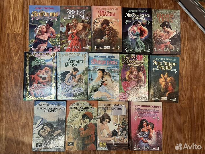 Любовные романы бертис смолл, джудит майкл и др