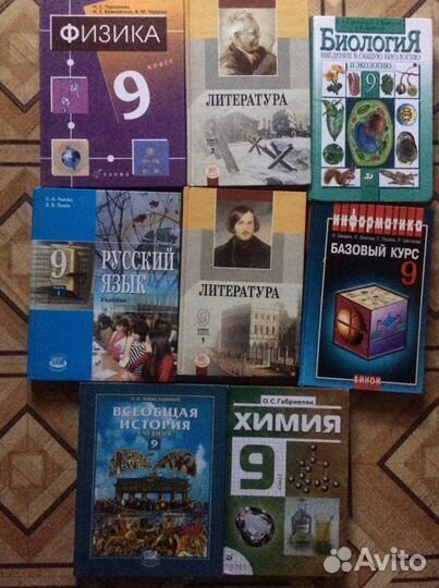 Учебники за 9класс