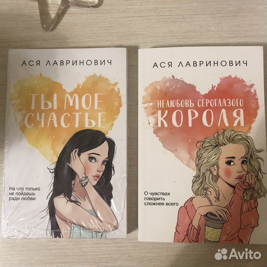 Новые книги аси лавринович