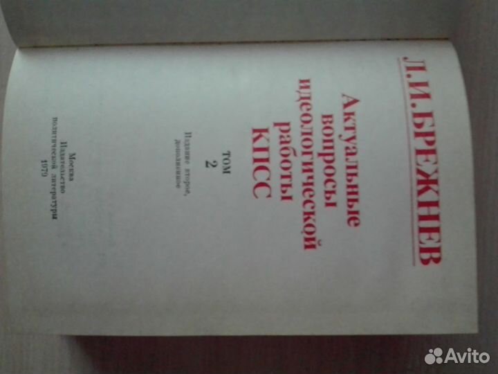Книга Л.И. Брежнева,том2