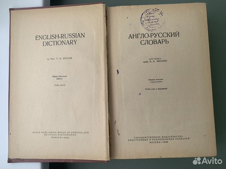 Англо-русский словарь. Мюллер. 1961г