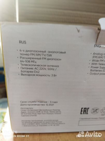 Радиоприемник