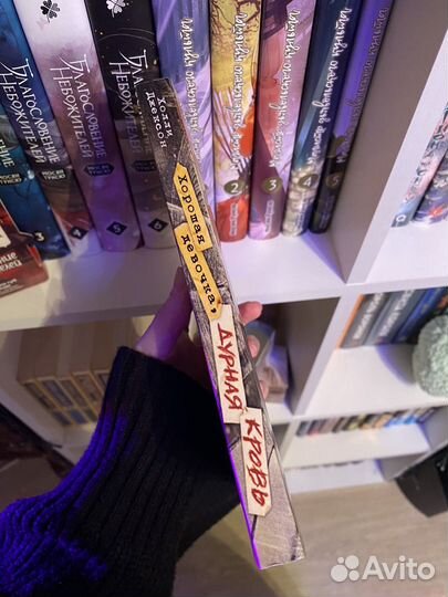 Хорошая девочка, дурная кровь