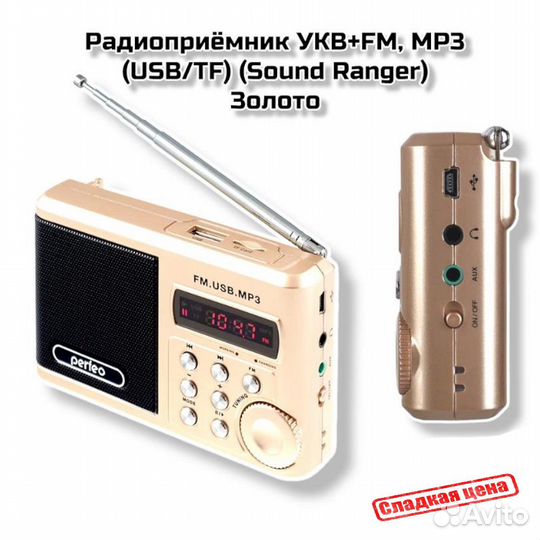 Радиоприёмник укв+FM, MP3 (USB/TF) (Sound Ranger)