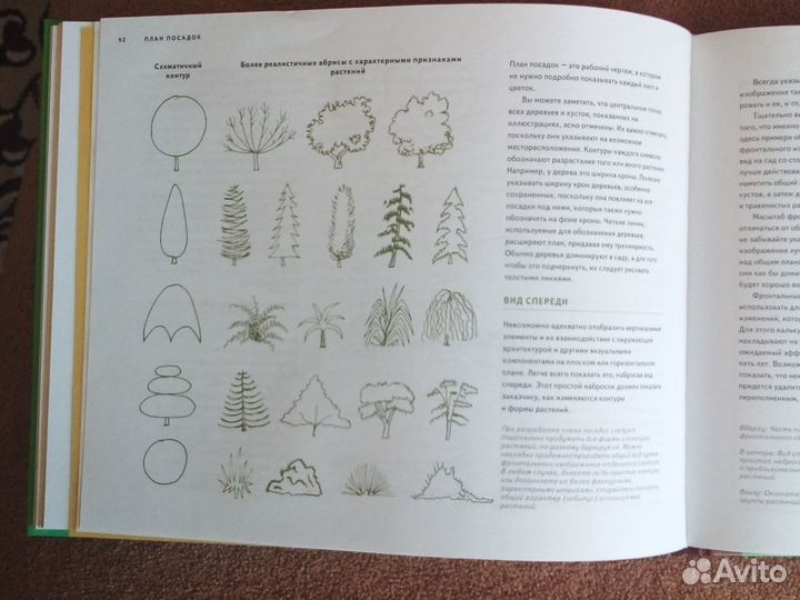Книга Дизайн сада. Профессиональный подход