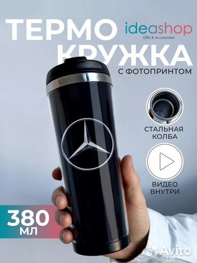 Термокружка для авто черная Mercedes