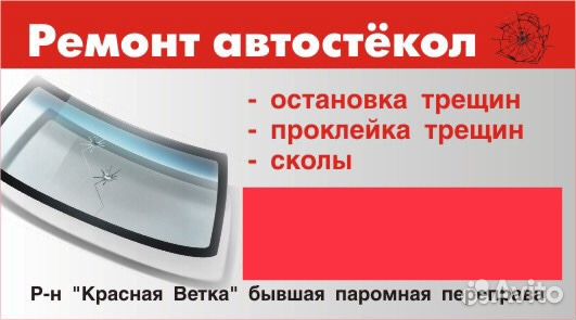 Ремонт автостекол