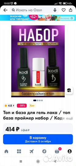 Гель лак для ногтей, топ, база, праймер