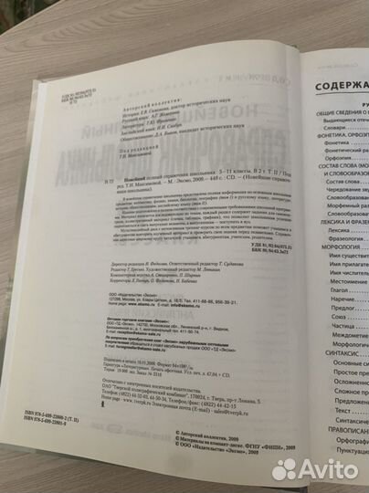 Справочник школьника 5 11 класс