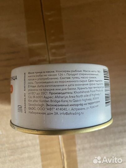 Тунец (Филе Тунца) 180г. Иран
